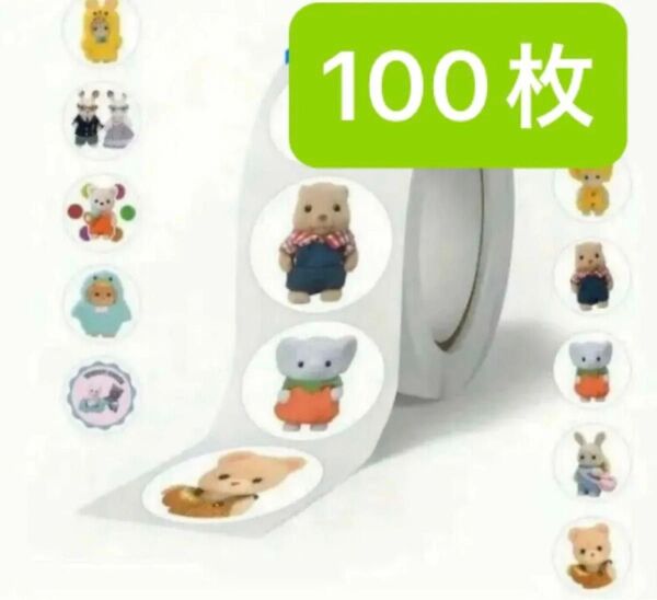 No.69 シルバニアファミリー ロールシール 100枚 切り売り おすそ分け