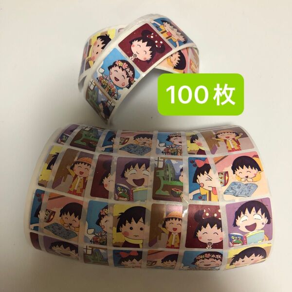 No.95 ロールシール おすそ分け 切り売り 100枚 ちびまる子ちゃん