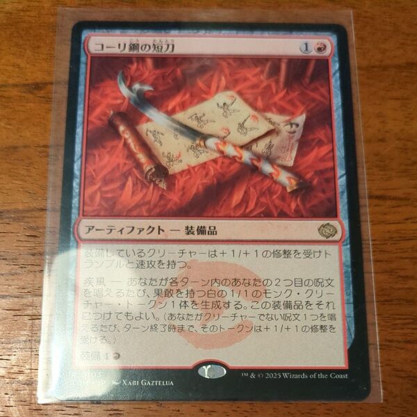 コーリ鋼の短刀 MTG 日本語 タルキール 龍嵐録 nonfoil