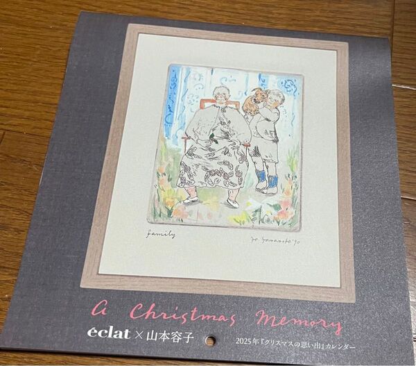 山本容子『クリスマスの思い出』カレンダー 雑誌 eclat (エクラ) 付録