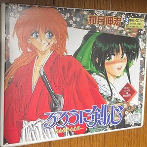 るろうに剣心 明治剣客浪漫譚 CDブック ドラマCD 緒方恵美 和月伸宏
