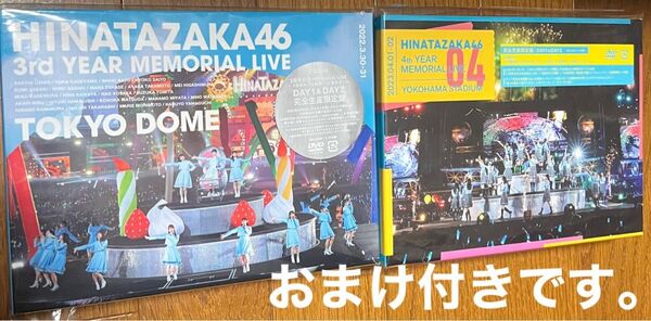 おまけ付き DVD 日向坂46 3回目のひな誕祭 完全生産限定盤・4回目のひな誕祭 完全生産限定盤 2種セット