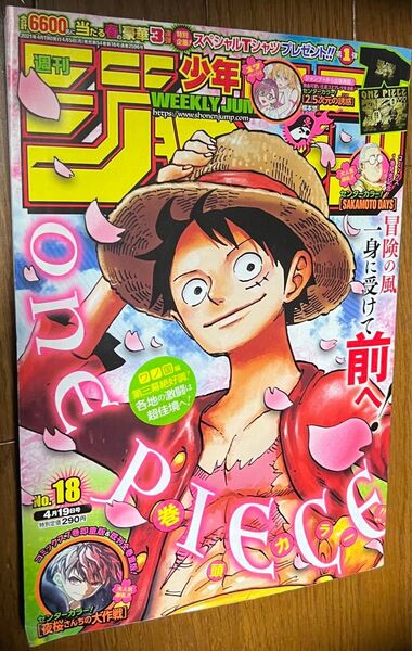 週刊少年ジャンプ 2021.4.19 no.18 ワンピース