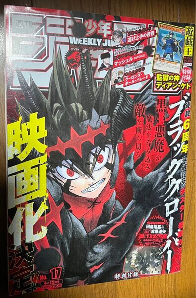 週刊少年ジャンプ 2021.4.12 no.17 ブラッククローバー 遊戯王