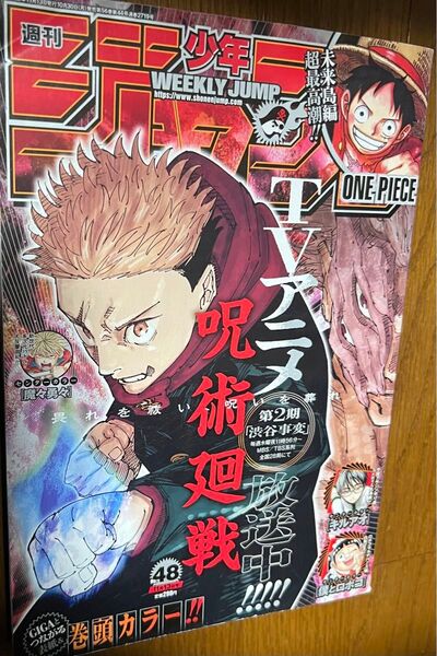 週刊少年ジャンプ 2023.11.13 no.48 呪術廻戦