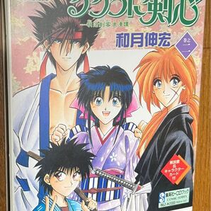 るろうに剣心 明治剣客浪漫譚 巻之ニ CDブック ドラマCD 緒方恵美 和月伸宏