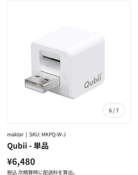 Qubii 自動バックアップキューブ ホワイト