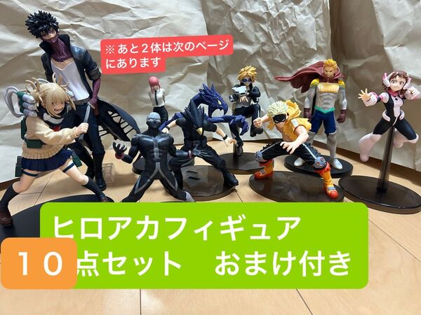 僕のヒーローアカデミア 一番くじ B賞 荼毘 フィギュア 他9点 おまけ付き セット