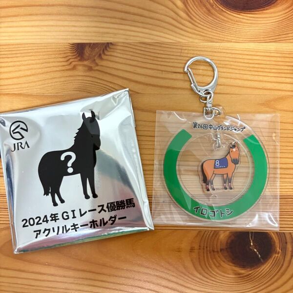 JRA Welcomeチャンス!E賞アクリルキーホルダー イロゴトシ