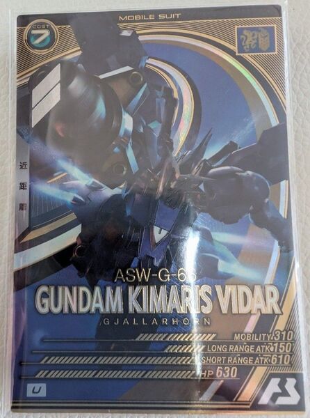 ガンダム・キマリスヴィダール アーセナルベース