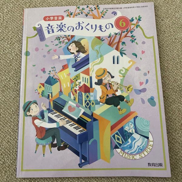 音楽のおくりもの6