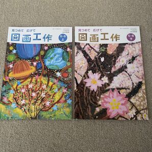 図画工作 上下 5.6