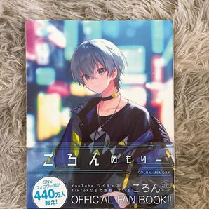 ころんめもりー