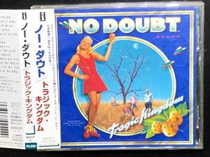 ※ 　ノー・ダウト　※ 　トラジック・キングダム　※ 国内盤帯つきCD NO DOUBT