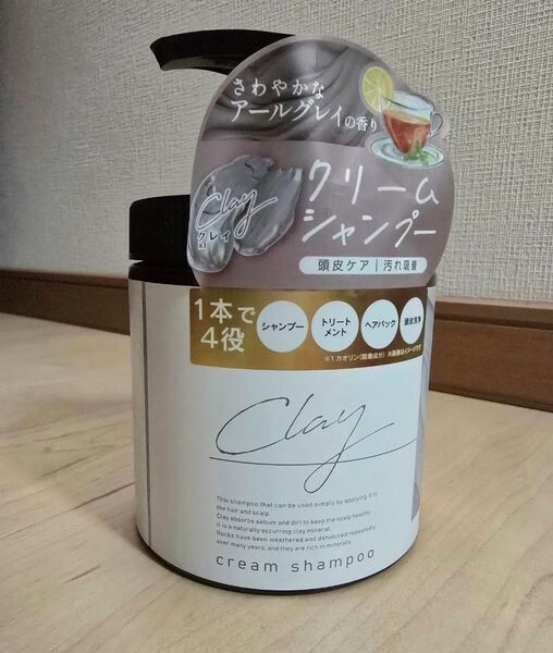 ピコモンテ クレイ クリームシャンプー アールグレイ 5個セット
