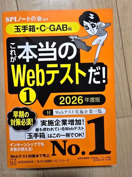 これが本当のWebテストだ! 2026年度版