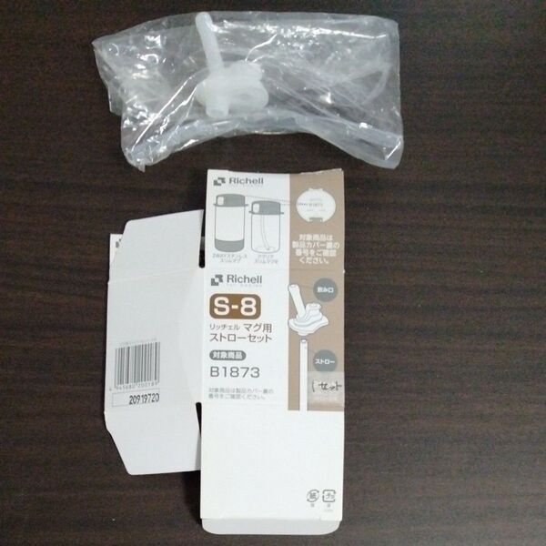 リッチェル マグ用ストローセット S8 アクリア スリムマグRおでかけミルクボトル