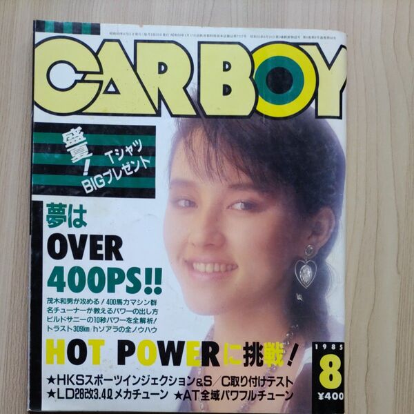 CARBOY 1985年 8月号