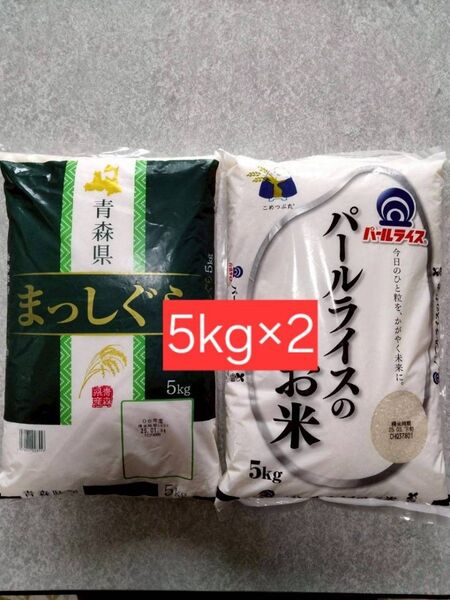 米10kg 5kg×2袋 青森県産 まっしぐら パールライスのお米