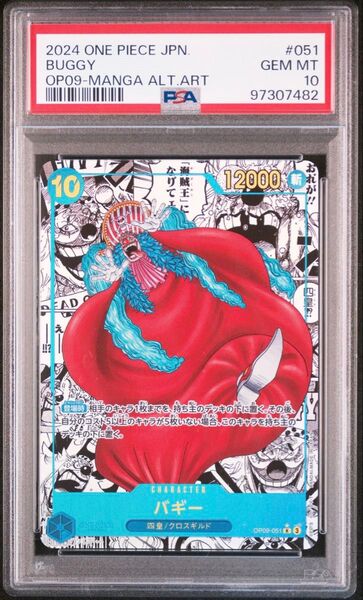 ワンピースカード バギー コミパラ PSA10