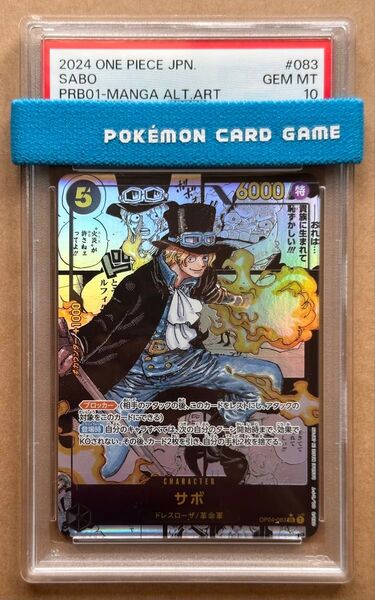 超希少 ワンピースカード サボ ゴッドパック コミパラ PSA10