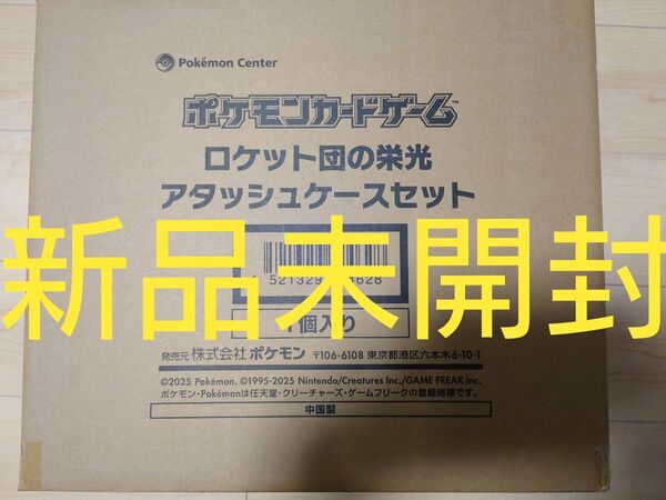 新品未開封ロケット団の栄光 アタッシュケースセット ポケモンカードゲーム