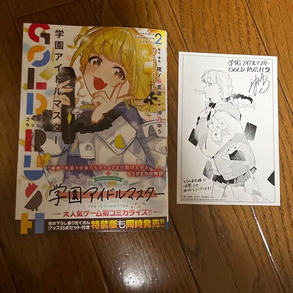 学園アイドルマスター GOLD RUSH 2 とらのあな特典 イラストカード付き