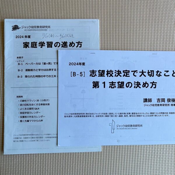 【匿名配送】【小学校受験】