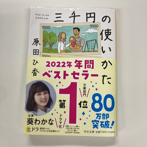 三千円の使いかた 原田ひ香 中公文庫