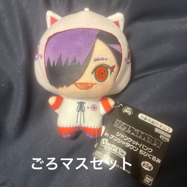 ジャンケットバンク ごろりんマスコット ちびぐるみ 叶黎明