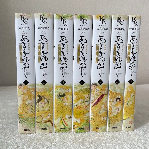 あさきゆめみし 新装版 全巻セット 1〜7巻 大和和紀