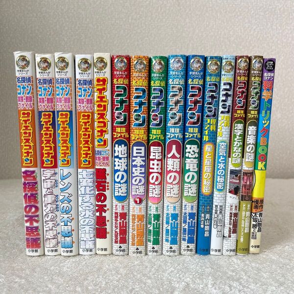 【15冊セット】名探偵コナン 学習まんがシリーズ まとめ売り