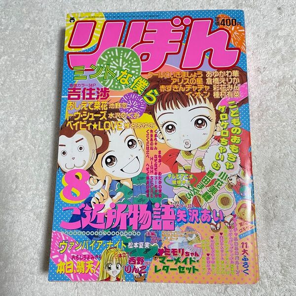 りぼん 1997年 8月号 レア 漫画雑誌