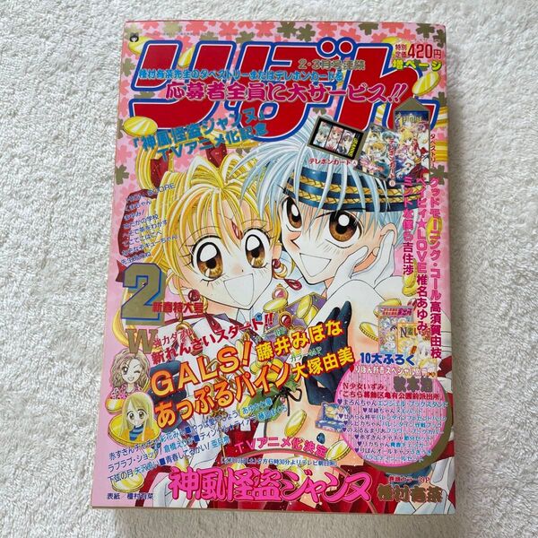 りぼん 1999年 2月号 新春特大号 漫画雑誌 月刊誌 少女漫画