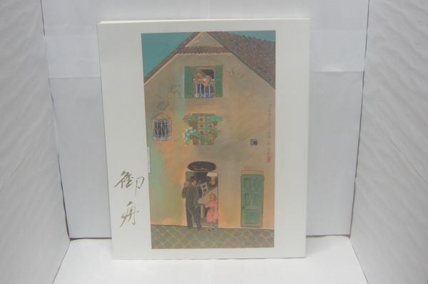 速水御舟展 : 近代日本画の巨匠 : 新たなる魅力 平塚市美術館、2008.10-