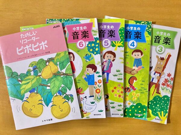 教科書 音楽3年生4年生5年生6年生 たのしいリコーダーピポピポ 小学校