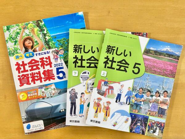 used 教科書 社会 5年生 上下 東京書籍 社会科資料集 5年 小学生