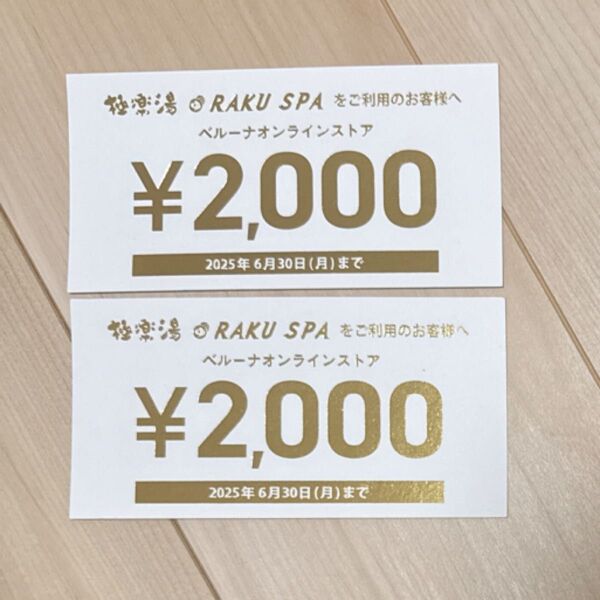 クーポン ベルーナ オンラインストア 2000円クーポン 2枚セット