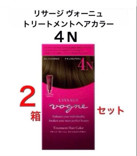 【新品2箱セット】ナチュラルブラウン4N リサージヴォーニュトリートメントヘアカラー 美容液付 フローラルウッディーの優しい香り