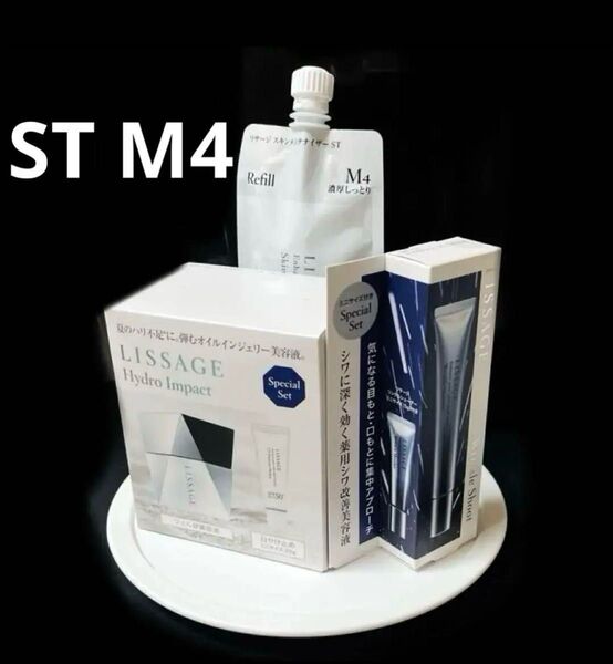【お得3点セット】リサージ 人気必需品のお得なセット