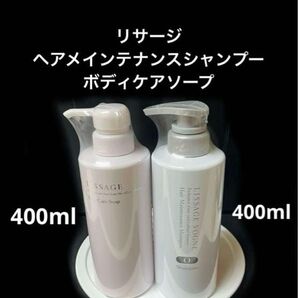 リサージ ヴォーニュヘアメインテナンスシャンプーO&リサージボディケアソープ