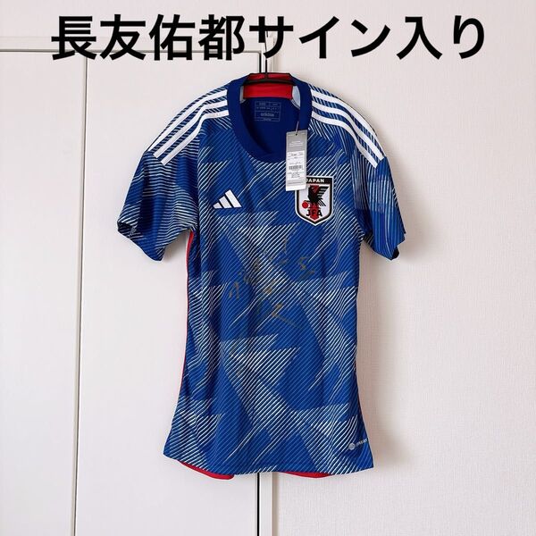 【新品】サッカー日本代表 長友佑都サイン入りユニフォーム 当選品