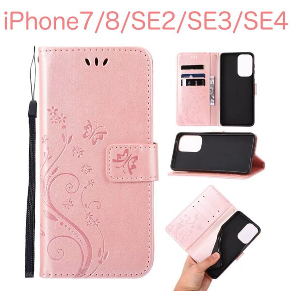 iPhone 手帳型ケース 可愛い カード収納 花柄 ピンクゴールド 16e アイフォン16e スマホケース バタフライピンク