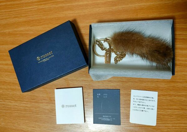 未使用 Russet ラシット ミンク キーチャーム キーホルダー