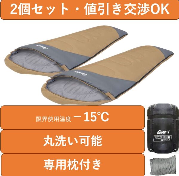 新品 寝袋 シュラフ 枕付き 丸洗い可能 防災 旅行 車中泊 アウトドア キャンプ 来客用 210T コヨーテ