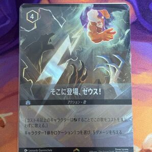 ディズニー ロルカナ そこに登場、ゼウス! エンチャンテッド
