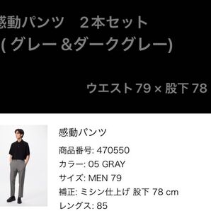 感動パンツ 2本セット(グレー&ダークグレー) ウエスト79 ユニクロ