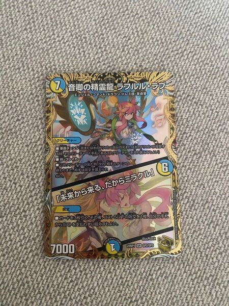 音卿の精霊龍ラフルルラブ 金トレジャー デュエルマスターズ
