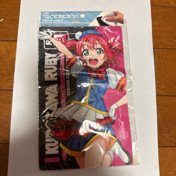 ラブライブ!サンシャイン!! 黒澤ルビィ クリーナークロス 未開封