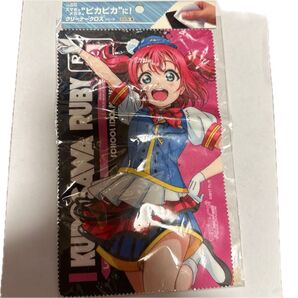 ラブライブ!サンシャイン!! 黒澤ルビィ クリーナークロス 未開封
